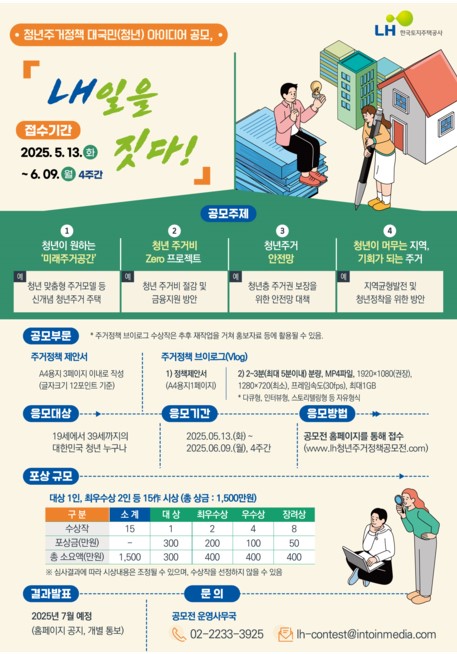 청년주거정책 대국민(청년) 아이디어 공모전